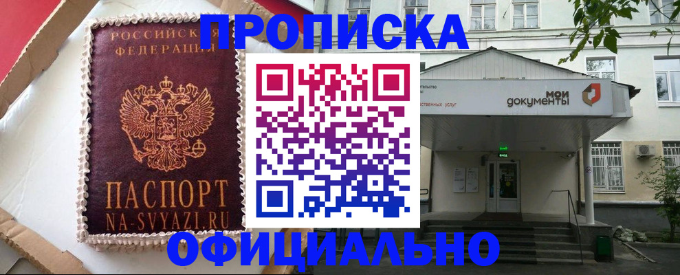 временная регистрация недорого в Ермолино