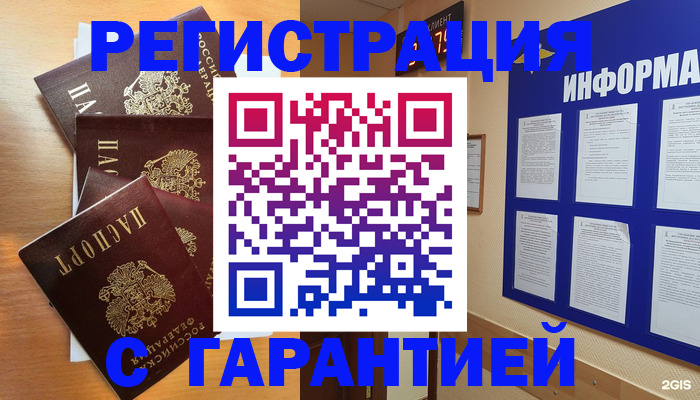 купить прописку в Ермолино