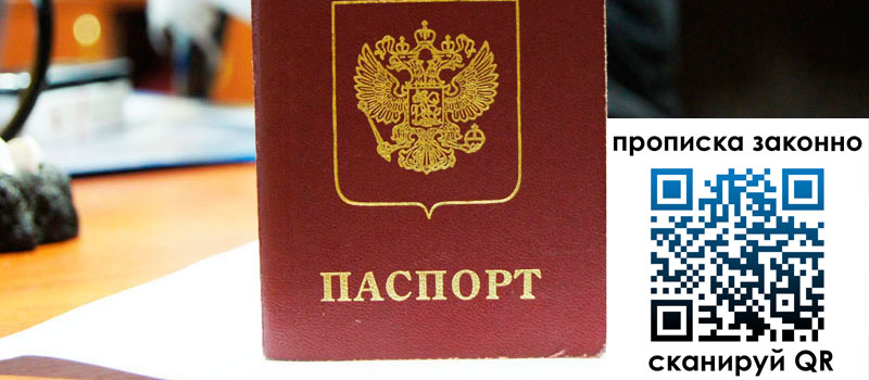 регистрация в Ермолино прописка в Ермолино